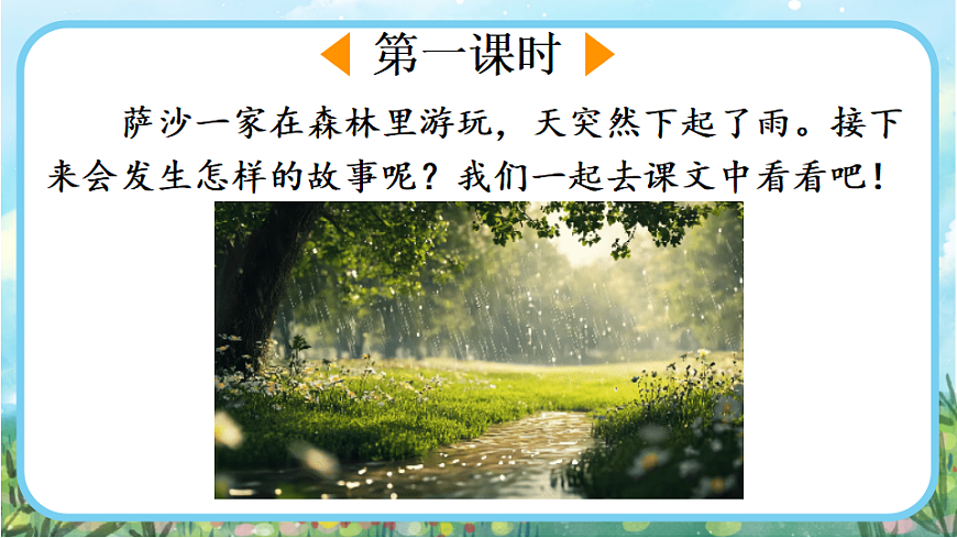 【核心素养】部编版小学语文二年级下册-7 我不是最弱小的-课件第2页