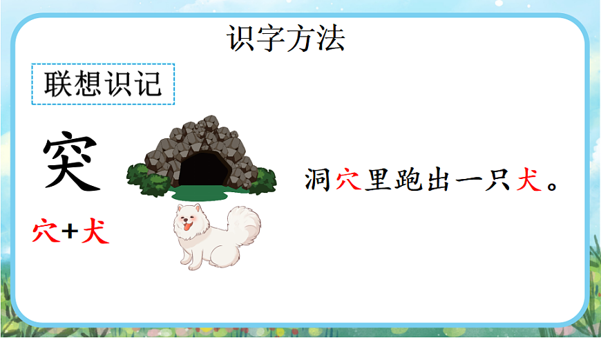 【核心素养】部编版小学语文二年级下册-7 我不是最弱小的-课件第6页