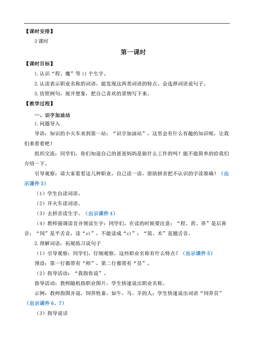 【核心素养】部编版小学语文二年级下册 语文园地二-教案（含教学反思）第2页