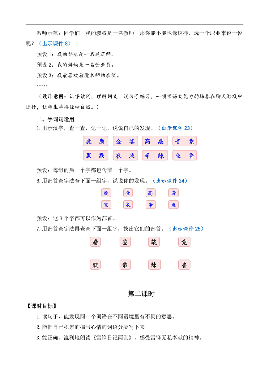 【核心素养】部编版小学语文二年级下册 语文园地二-教案（含教学反思）第3页