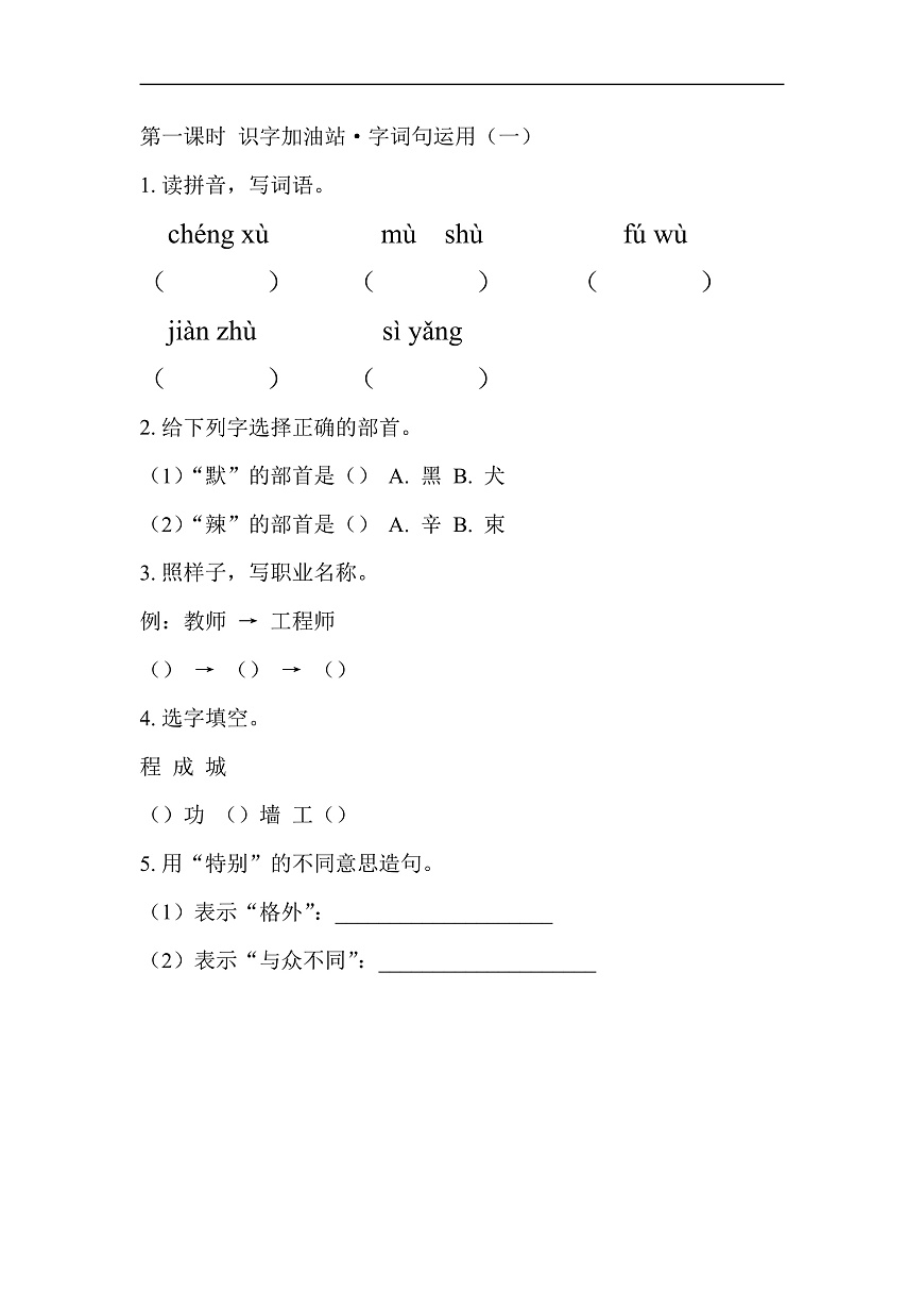 【核心素养】部编版小学语文二年级下册 语文园地二同步练习（含答案）第1页
