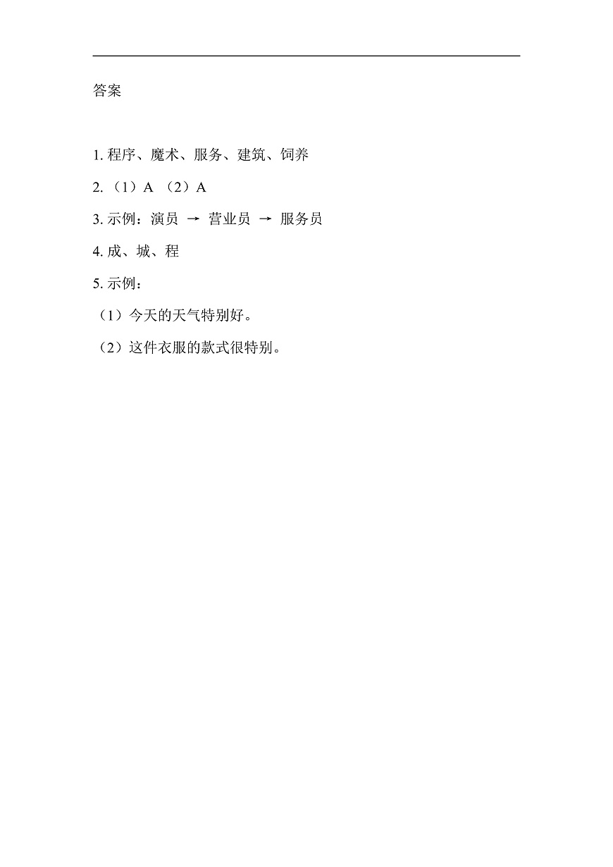 【核心素养】部编版小学语文二年级下册 语文园地二同步练习（含答案）第2页