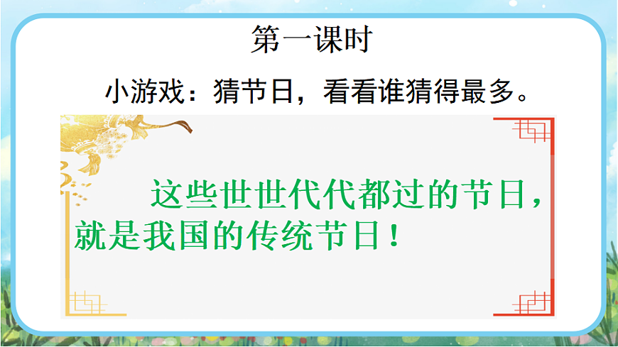 【核心素养】部编版小学语文二年级下册识字2  传统节日-课件第2页