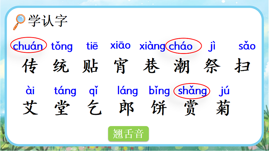 【核心素养】部编版小学语文二年级下册识字2  传统节日-课件第5页
