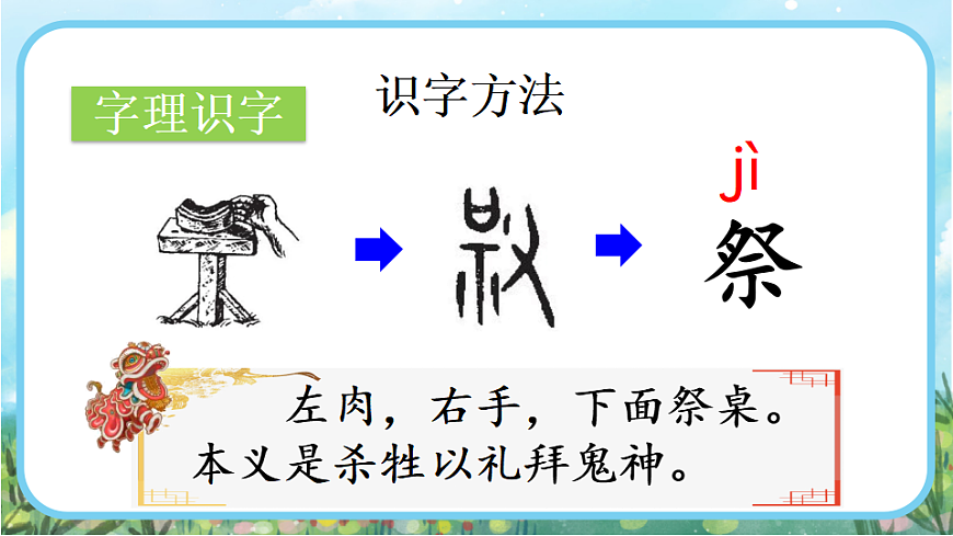 【核心素养】部编版小学语文二年级下册识字2  传统节日-课件第6页