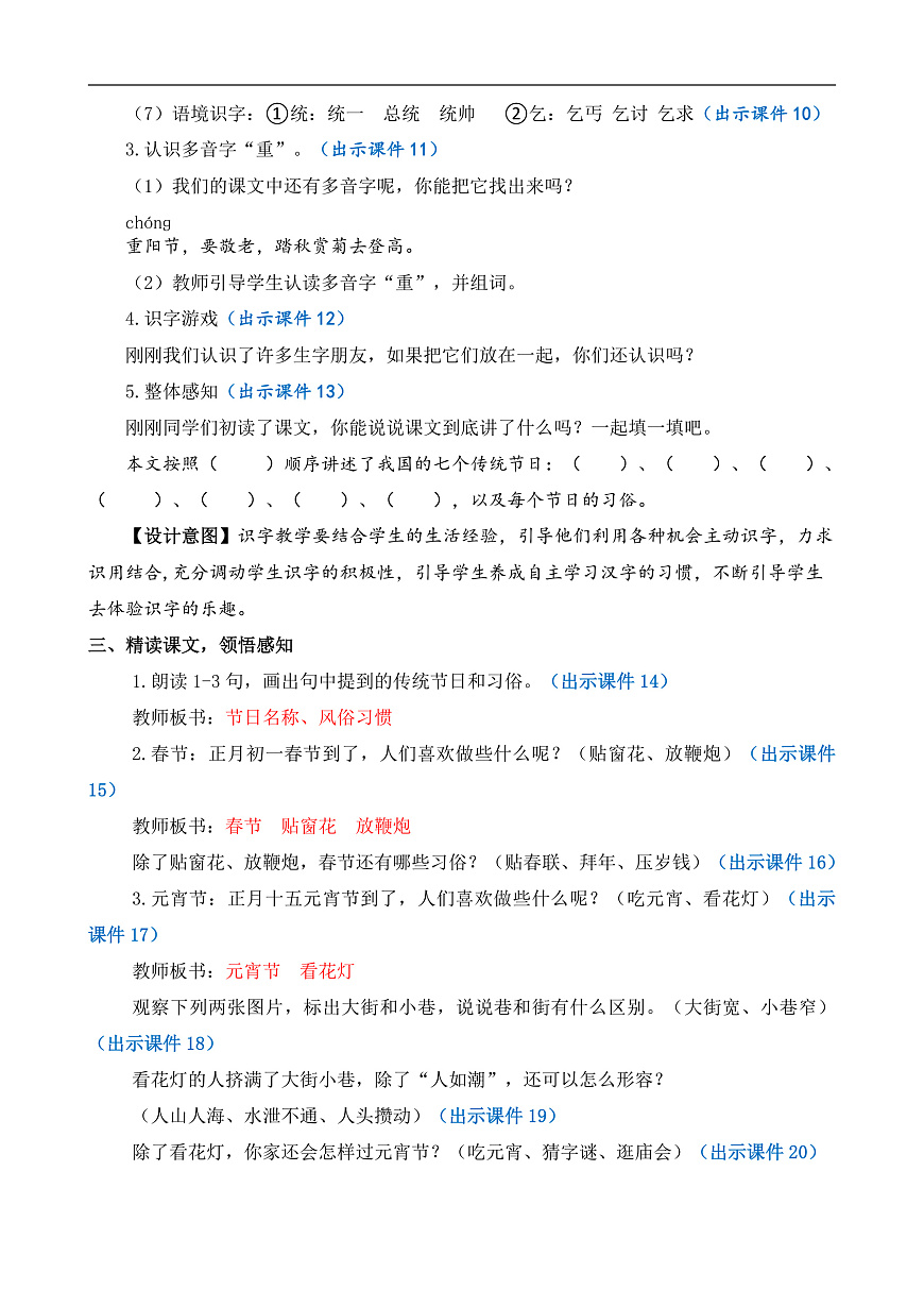 【核心素养】部编版小学语文二年级下册识字2 教案（含教学反思）第3页