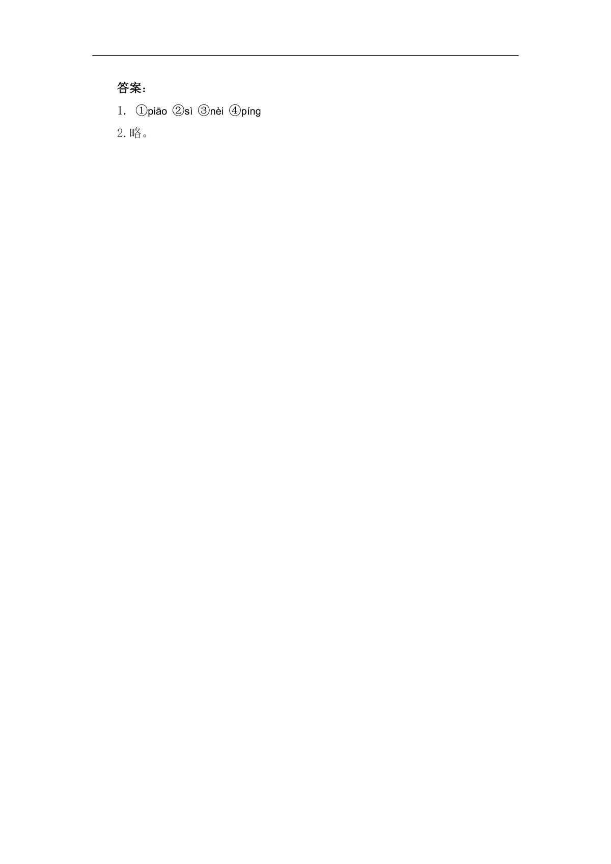 【核心素养】部编版小学语文二年级下册识字3  “贝”的故事同步练习（含答案）第2页