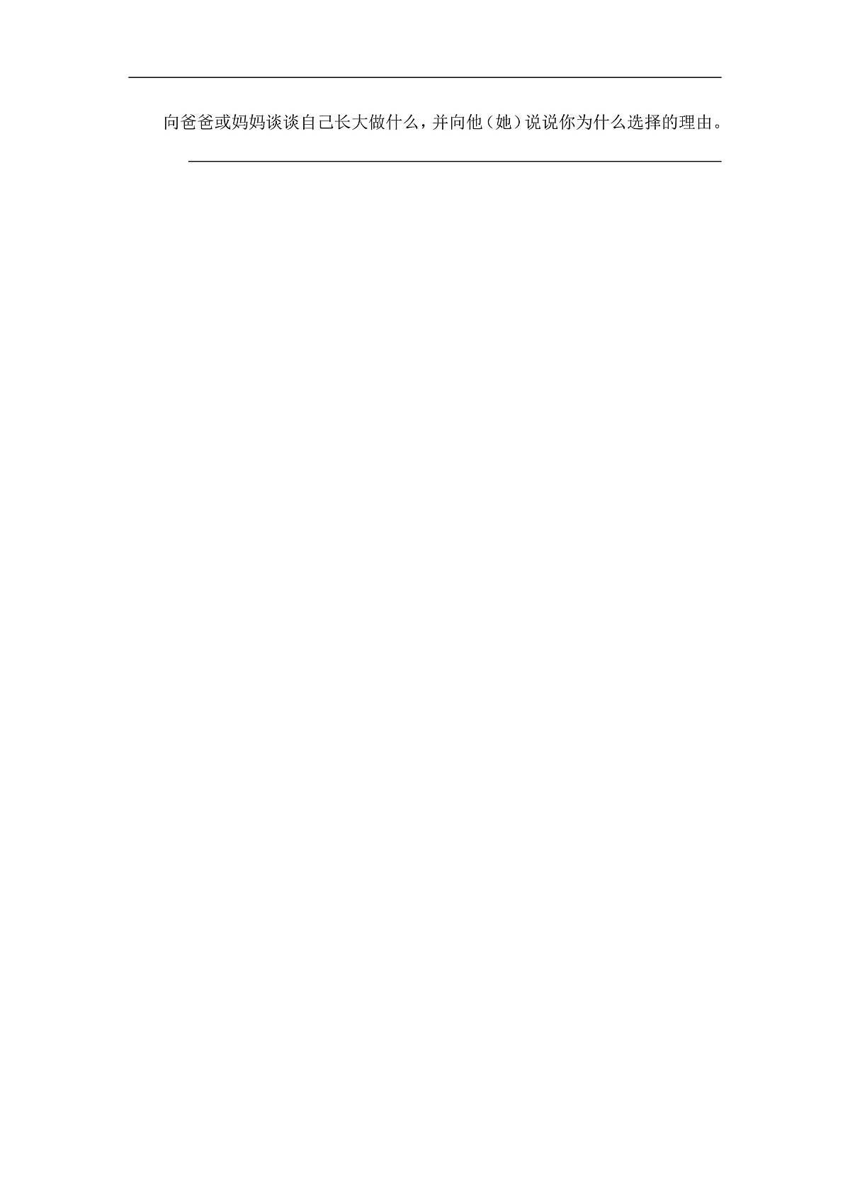 【核心素养】部编版小学语文二年级下册 语文园地三-口语交际：长大以后做什么同步练习（含答案）第1页