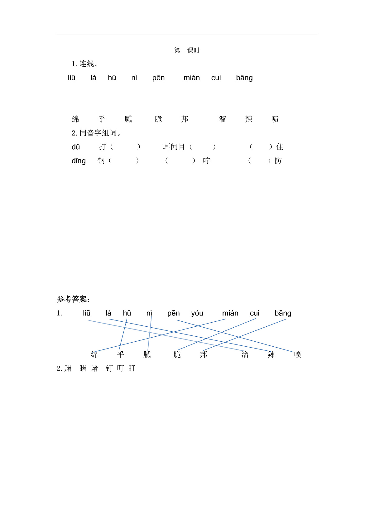 【核心素养】部编版小学语文二年级下册语文园地三-同步练习（含答案）第1页