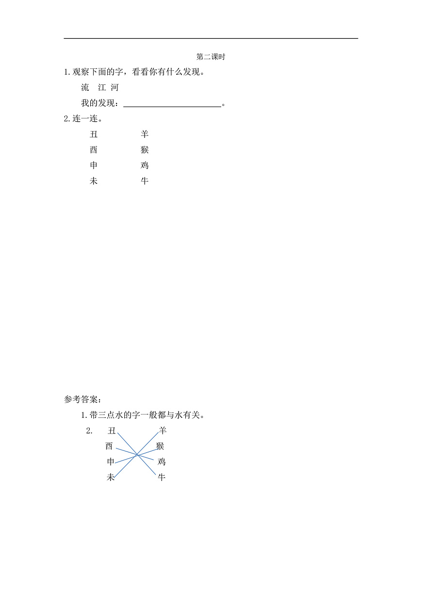 【核心素养】部编版小学语文二年级下册语文园地三-同步练习（含答案）第2页