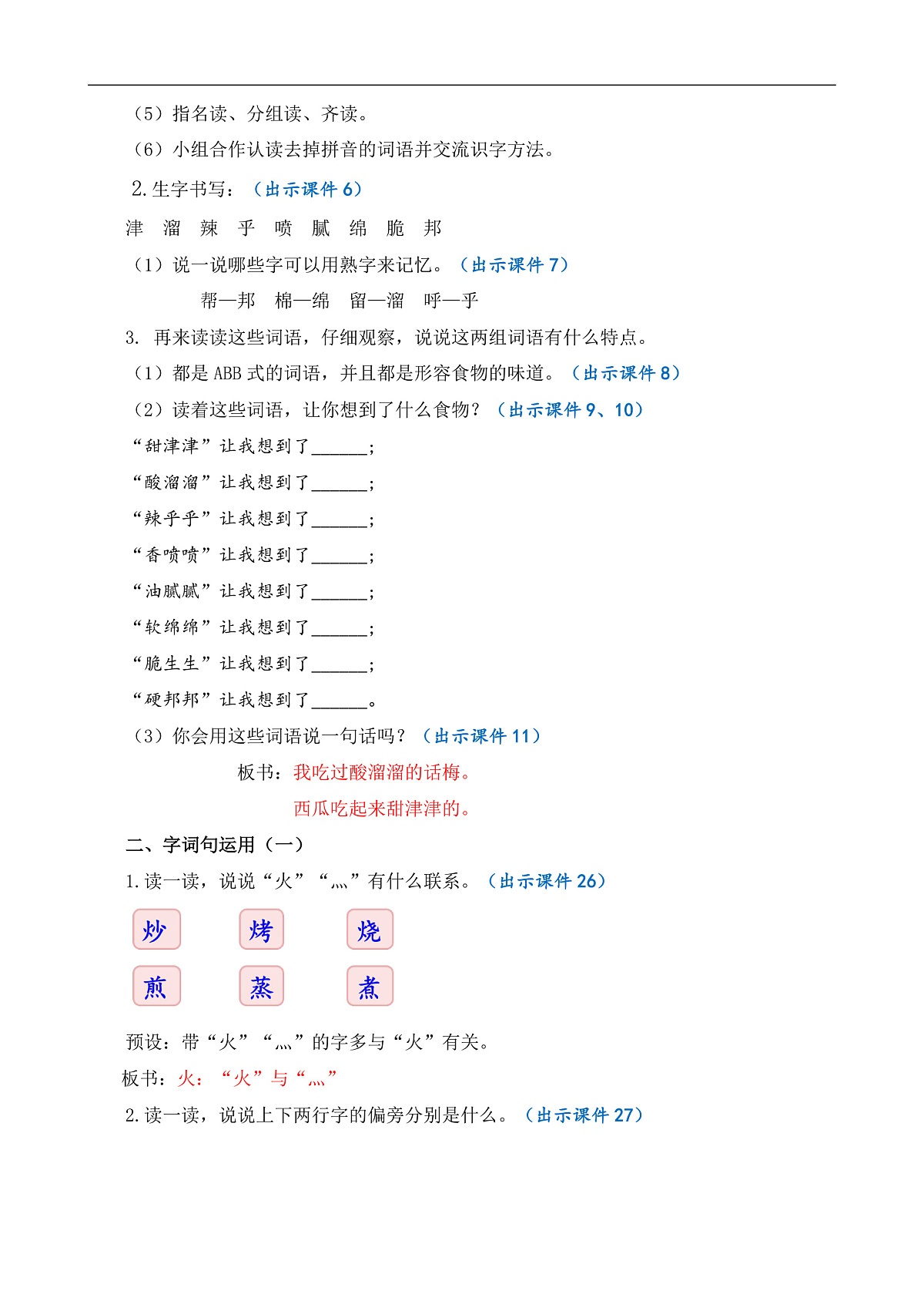 【核心素养】部编版小学语文二年级下册语文园地三-教案（含教学反思）第3页