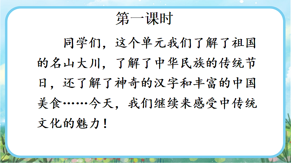 【核心素养】部编版小学语文二年级下册语文园地三-课件第2页