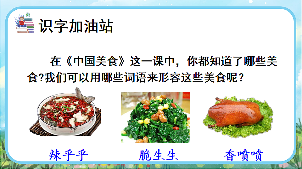 【核心素养】部编版小学语文二年级下册语文园地三-课件第3页