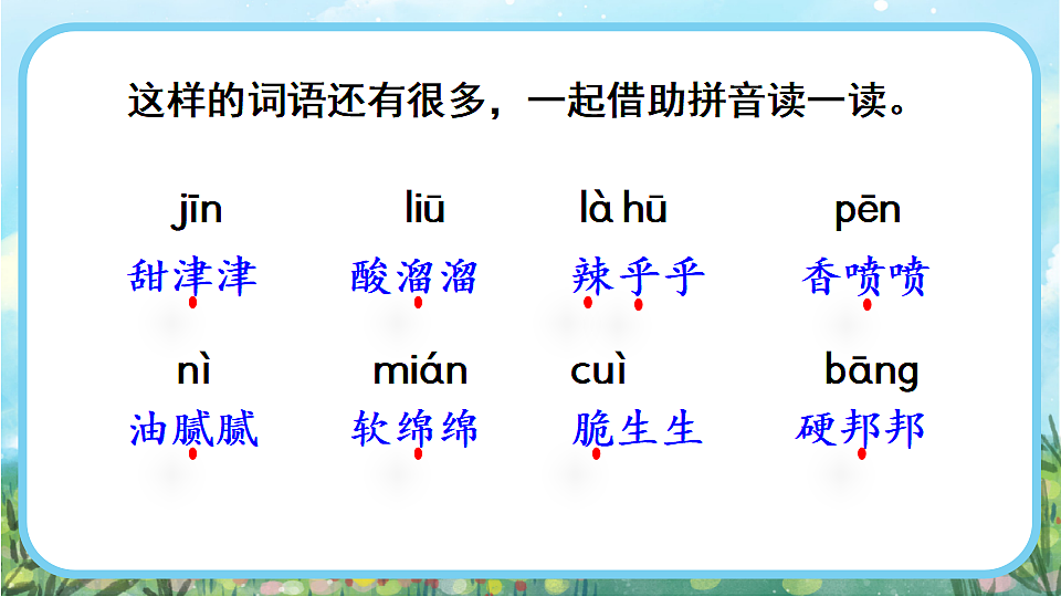 【核心素养】部编版小学语文二年级下册语文园地三-课件第4页