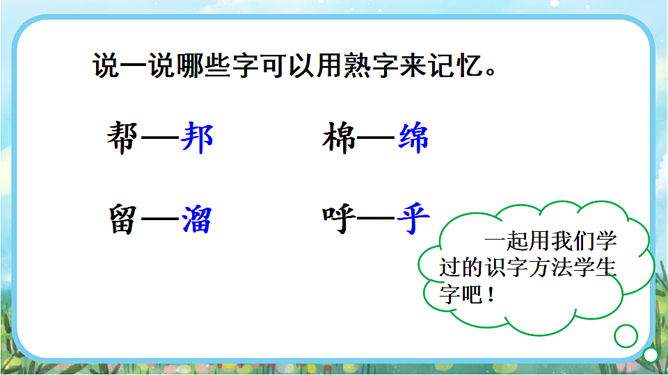 【核心素养】部编版小学语文二年级下册语文园地三-课件第6页