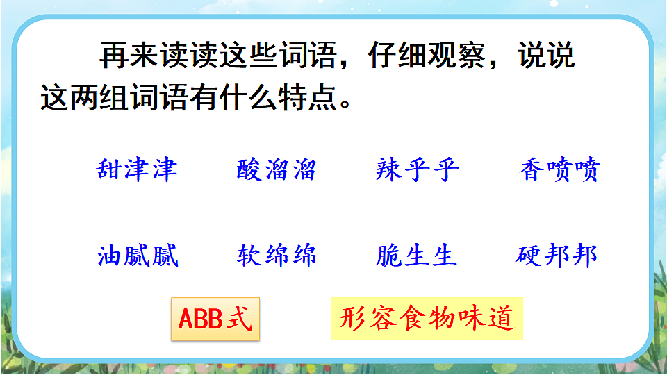 【核心素养】部编版小学语文二年级下册语文园地三-课件第7页