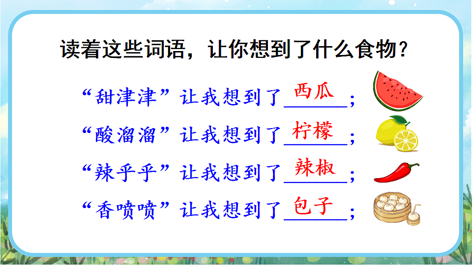【核心素养】部编版小学语文二年级下册语文园地三-课件第8页