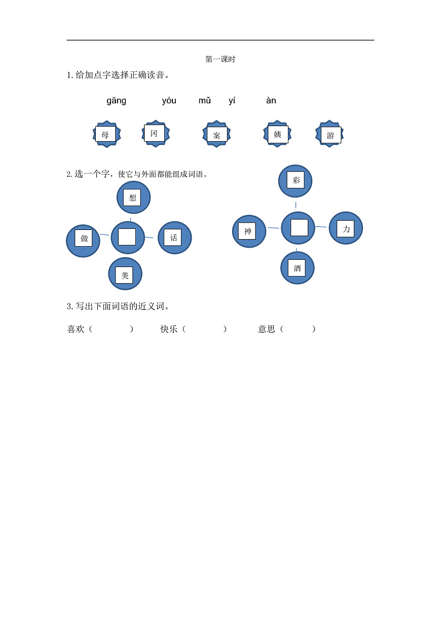 【核心素养】部编版小学语文二年级下册  -10 枫树上的喜鹊-同步练习（含答案）第1页