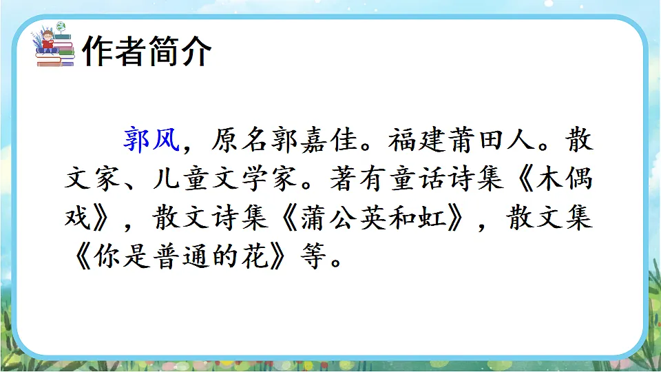 【核心素养】部编版小学语文二年级下册 10枫树上的喜鹊-课件第3页