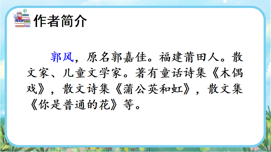 【核心素养】部编版小学语文二年级下册  10枫树上的喜鹊-课件第3页