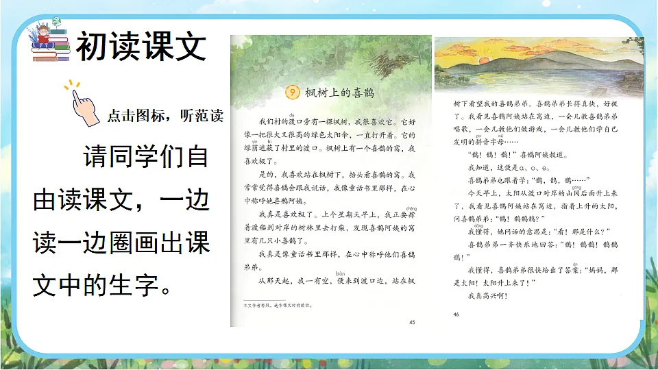 【核心素养】部编版小学语文二年级下册 10枫树上的喜鹊-课件第4页