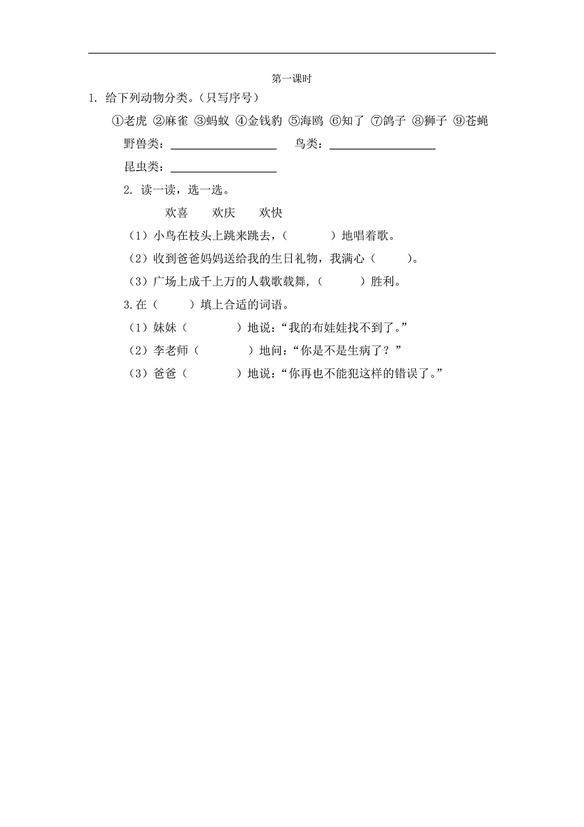 【核心素养】部编版小学语文二年级下册 -语文园地五-同步练习（含答案）第1页