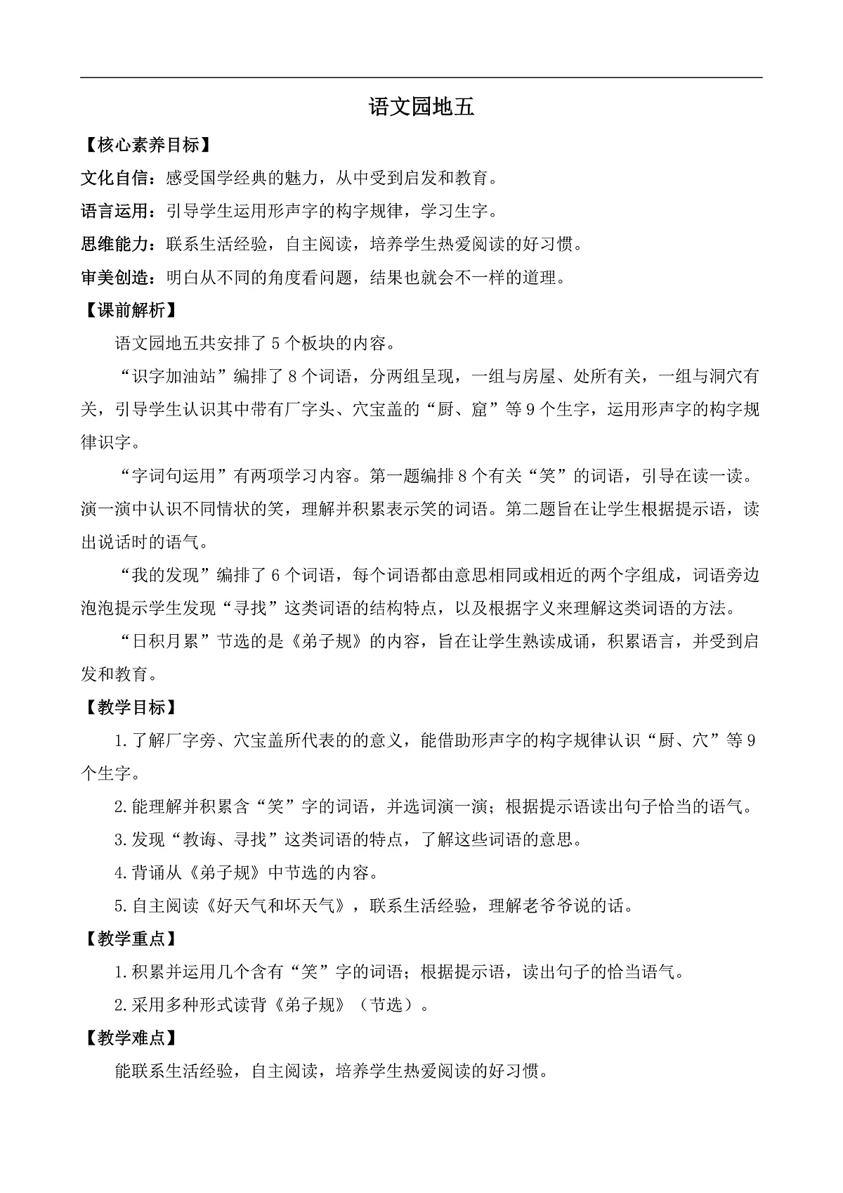 【核心素养】部编版小学语文二年级下册 -语文园地五-教案（含教学反思）第1页