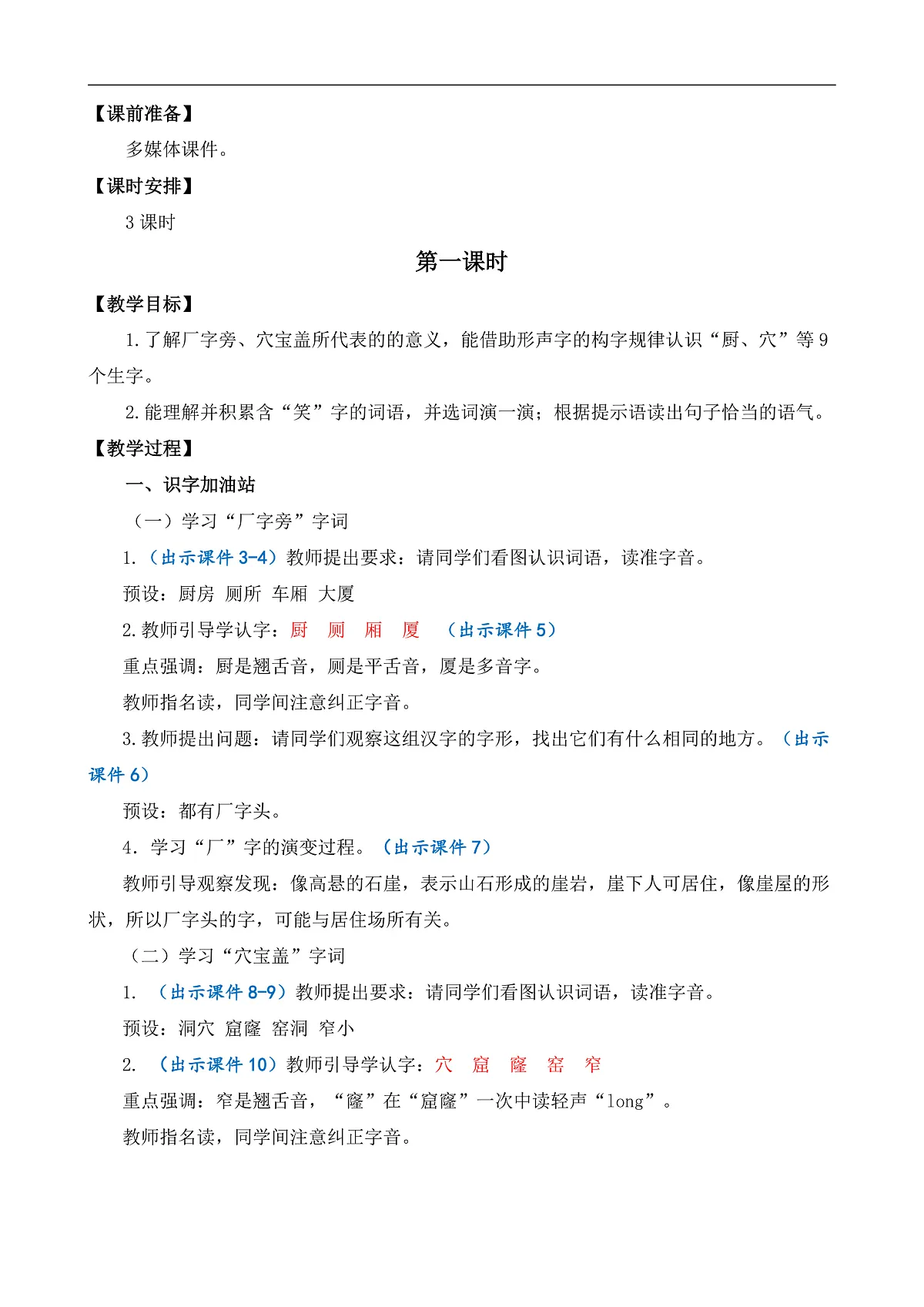【核心素养】部编版小学语文二年级下册 -语文园地五-教案（含教学反思）第2页