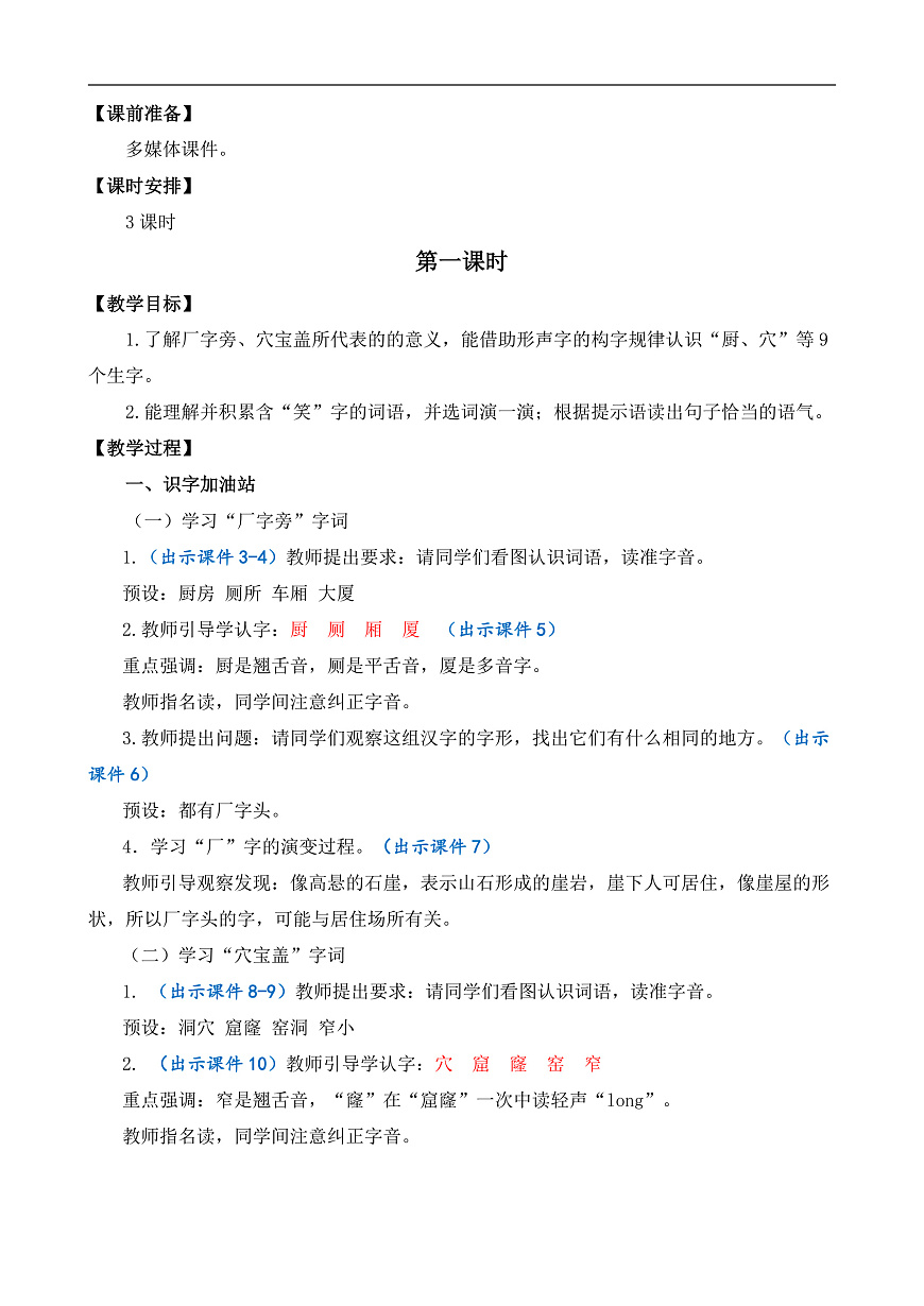 【核心素养】部编版小学语文二年级下册  -语文园地五-教案（含教学反思）第2页