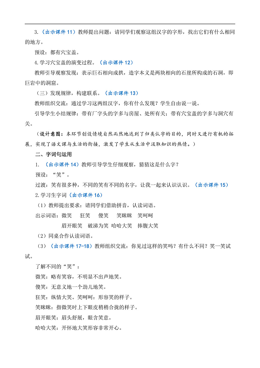 【核心素养】部编版小学语文二年级下册  -语文园地五-教案（含教学反思）第3页
