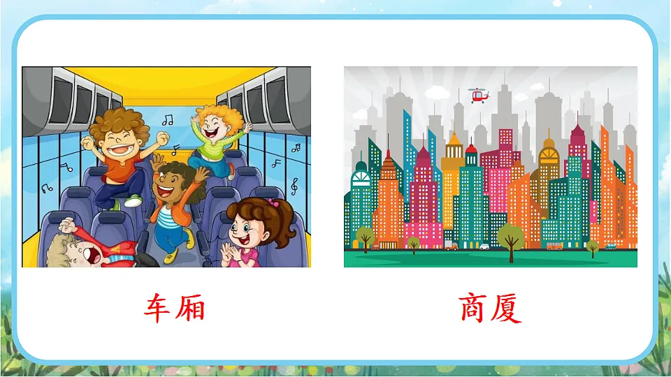 【核心素养】部编版小学语文二年级下册 -语文园地五-课件第3页