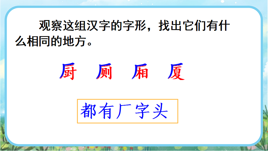【核心素养】部编版小学语文二年级下册  -语文园地五-课件第5页