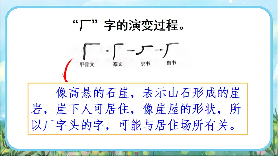 【核心素养】部编版小学语文二年级下册 -语文园地五-课件第6页