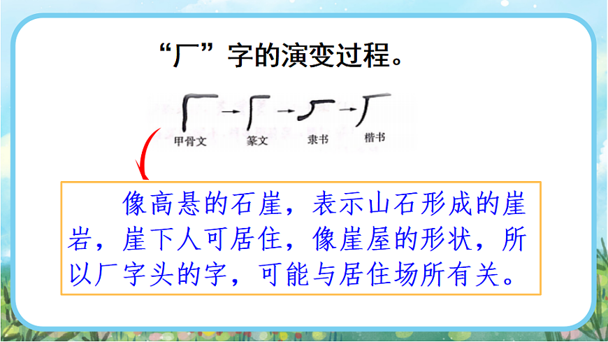 【核心素养】部编版小学语文二年级下册  -语文园地五-课件第6页