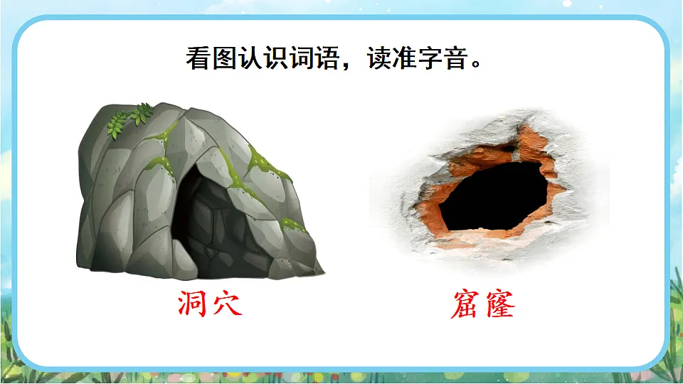 【核心素养】部编版小学语文二年级下册 -语文园地五-课件第7页