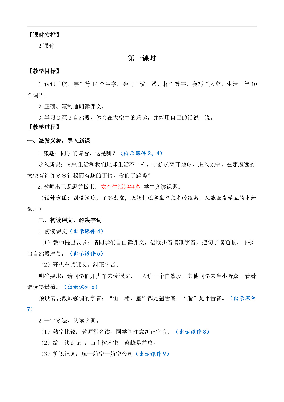 【核心素养】部编版小学语文二年级下册17 太空生活趣事多-教案（含教学反思）第2页