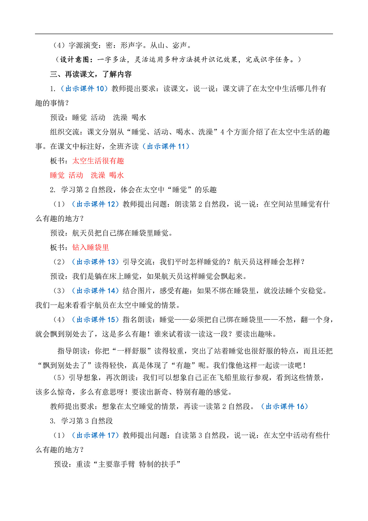 【核心素养】部编版小学语文二年级下册17 太空生活趣事多-教案（含教学反思）第3页
