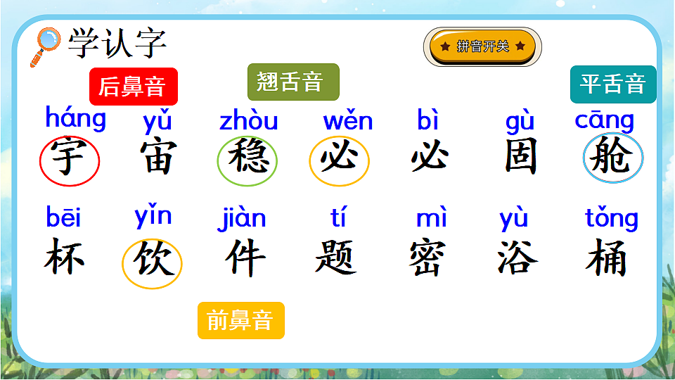 【核心素养】部编版小学语文二年级下册17太空生活趣事多-课件第6页