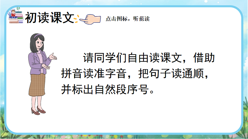 【核心素养】部编版小学语文二年级下册18 大象的耳朵-课件第3页