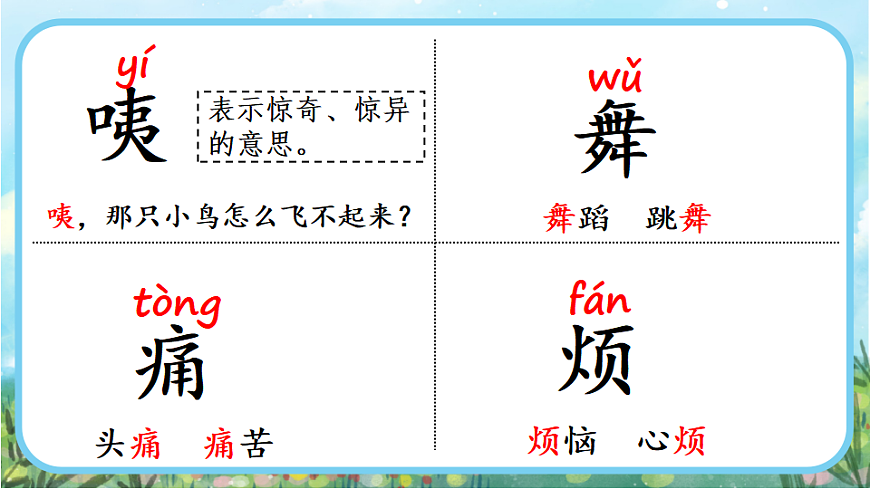 【核心素养】部编版小学语文二年级下册18 大象的耳朵-课件第6页