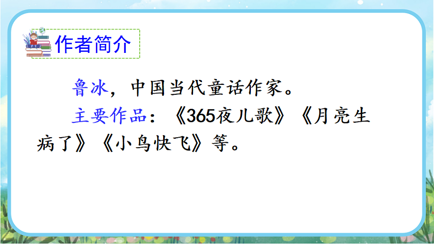 【核心素养】部编版小学语文二年级下册19 蜘蛛开店-课件第3页