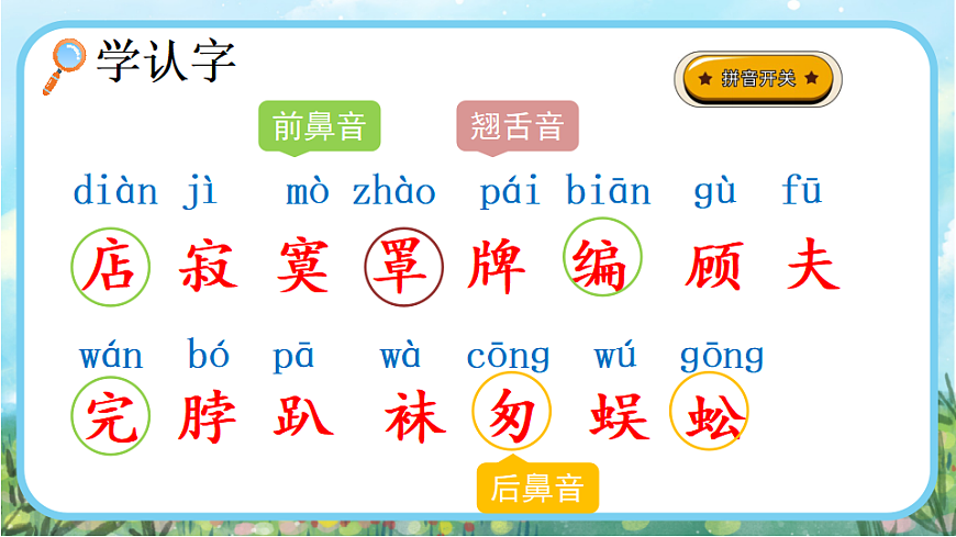 【核心素养】部编版小学语文二年级下册19 蜘蛛开店-课件第6页