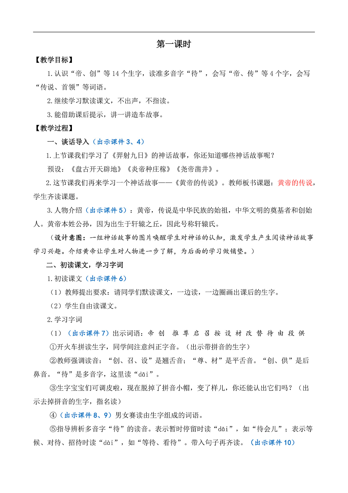 【核心素养】部编版小学语文二年级下册23 黄帝的传说-教案（含教学反思）第2页