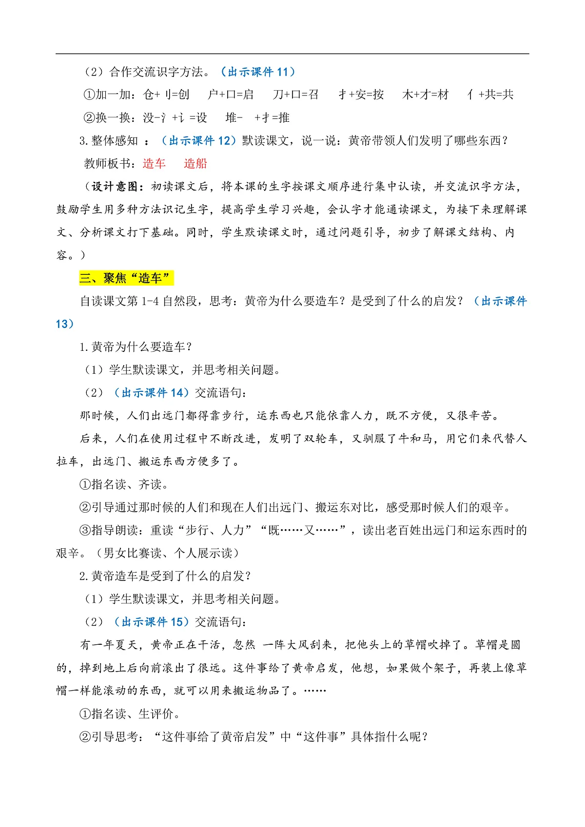【核心素养】部编版小学语文二年级下册23 黄帝的传说-教案（含教学反思）第3页