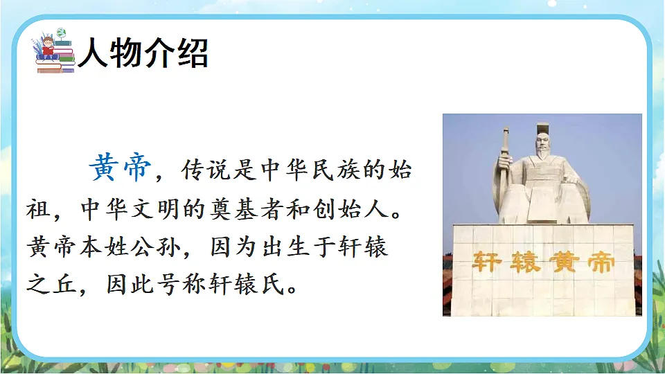【核心素养】部编版小学语文二年级下册23 黄帝的传说-课件第4页