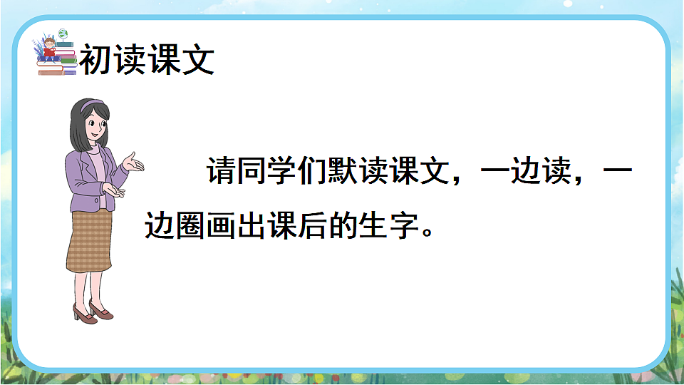 【核心素养】部编版小学语文二年级下册23 黄帝的传说-课件第5页