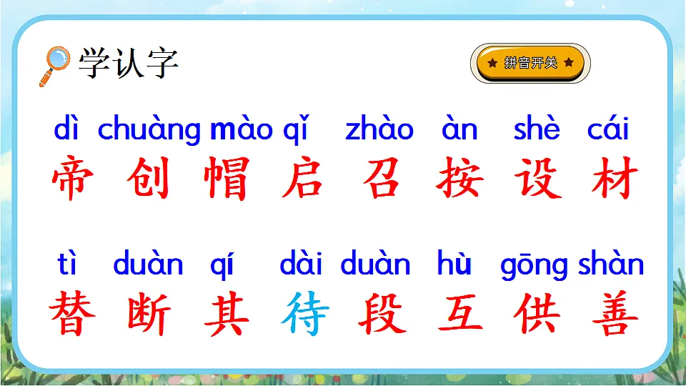 【核心素养】部编版小学语文二年级下册23 黄帝的传说-课件第6页