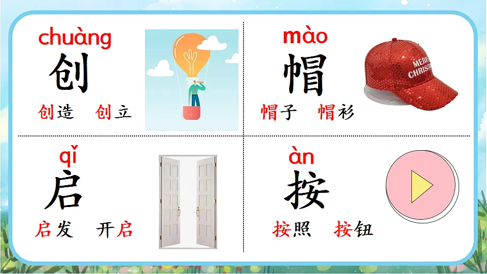 【核心素养】部编版小学语文二年级下册23 黄帝的传说-课件第7页