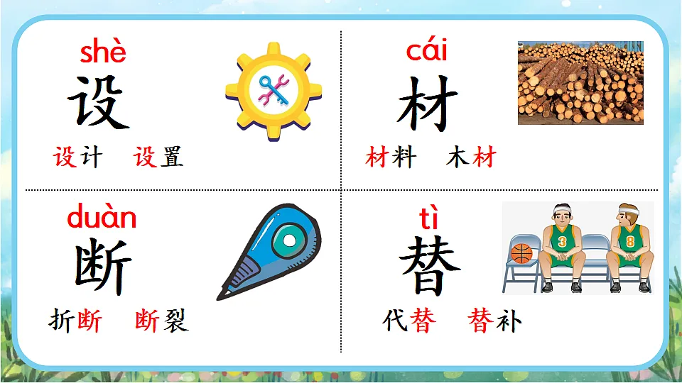 【核心素养】部编版小学语文二年级下册23 黄帝的传说-课件第8页