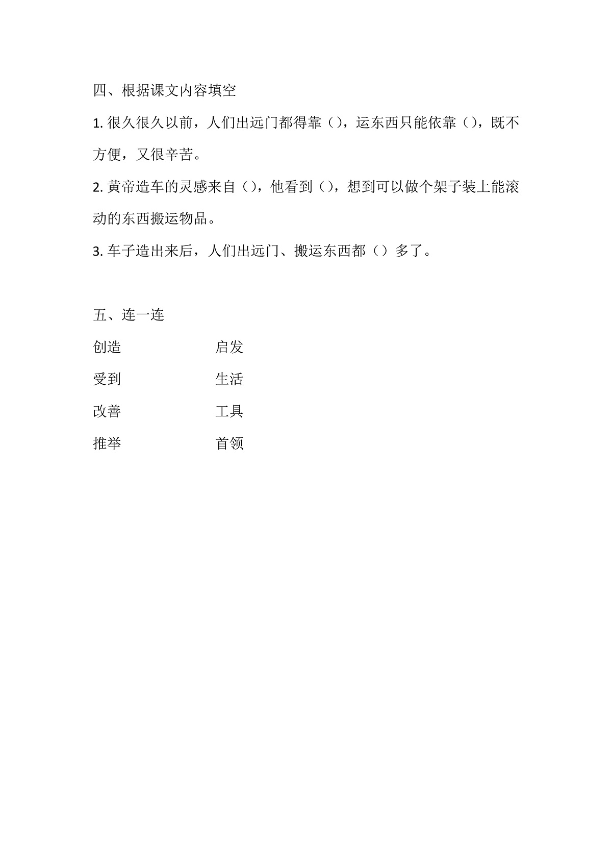 【核心素养】部编版小学语文二年级下册23黄帝的传说-同步练习（含答案）第2页